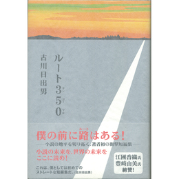 ルート350　
