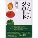 女たちのジハード　