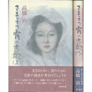 さまよう霧の恋歌 揃　