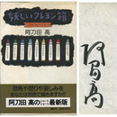 妖しいクレヨン箱　35のショートショート