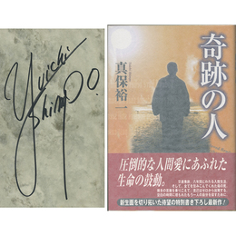 奇跡の人　