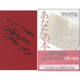 あなたの本　