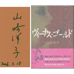 ヴィーナス・ゴールド　