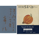 茂吉の歌　夢あるいはつゆじも抄　