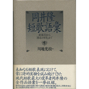 岡井隆短歌語彙　歌集『O』から『禁忌と好色』まで