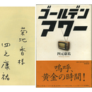 ゴールデンアワー　