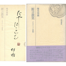 断言微笑　クロスオーバー評論集