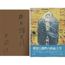 年魚集　文学的断章