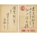 石塚友二年賀状　