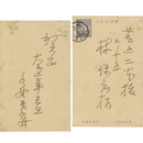 水野葉舟年賀状　