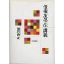 債権担保法講義　