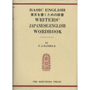 英文を書くための辞書　