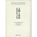 文明と啓蒙　初期福澤諭吉の思想　