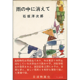雨の中に消えて　