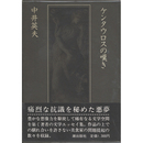 ケンタウロスの嘆き　