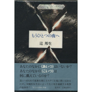 もうひとつの夜へ　