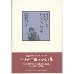 雨の日はソファで散歩　
