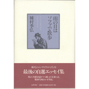雨の日はソファで散歩　