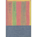 夜の香り　