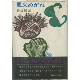 風来めがね　