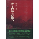 オーロラの街へ　