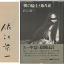 裸の騎士と眠り姫　