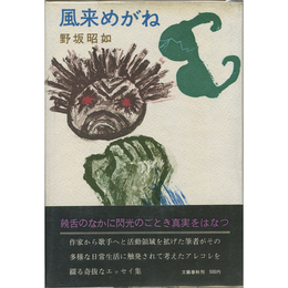 風来めがね　