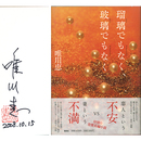 瑠璃でもなく、玻璃でもなく　