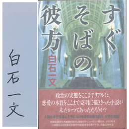 すぐそばの彼方　