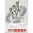 ダイヤモンドダスト　