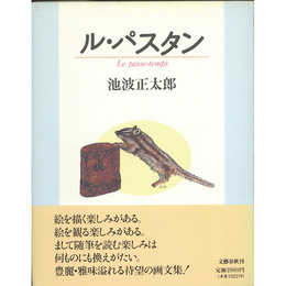 ル・パスタン　