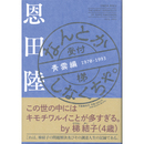 なんとかしなくちゃ。　青雲編　1970-1993