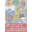 まぼろし砂絵　なめくじ長屋捕物さわぎ