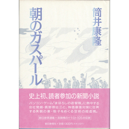 朝のガスパール　