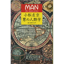 男の人類学　新・世界学入門