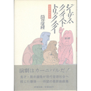 筒井康隆劇場ジーザス・クライスト・トリックスター　