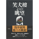 笑犬樓よりの眺望　