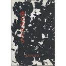 短篇集南北の女たち　