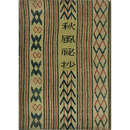 秋風秘抄　新詩叢書