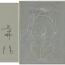 鬼界漂流ノコト　