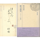 断言微笑　クロスオーバー評論集