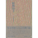 麒麟騎手－寺山修司論－　