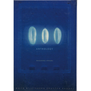 アンソロジー日原正彦　現代詩の10人