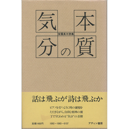 気分の本質　