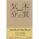 気分の本質　