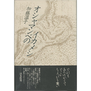 オシャマンベのイカメシ　