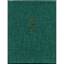 詩集開かれる日、閉ざされる日　