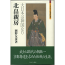 北畠親房　大日本は神国なり　