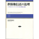 担保権信託の法理　