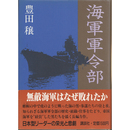海軍軍令部　